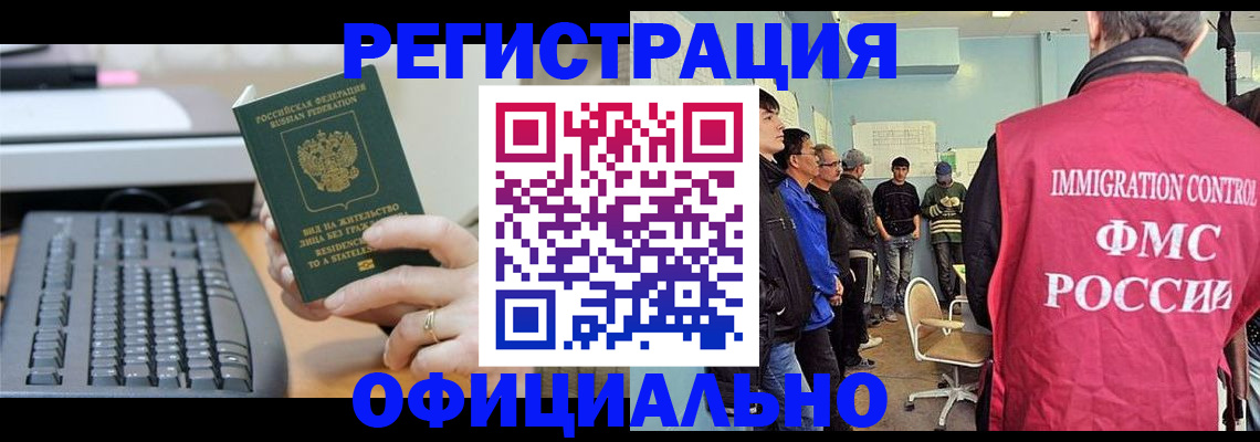 прописка ребенка в Мирном