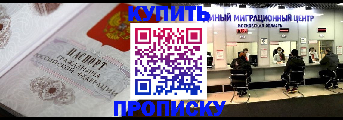 прописка законно в Мирном