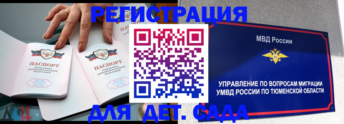 прописка гарантия в Мирном